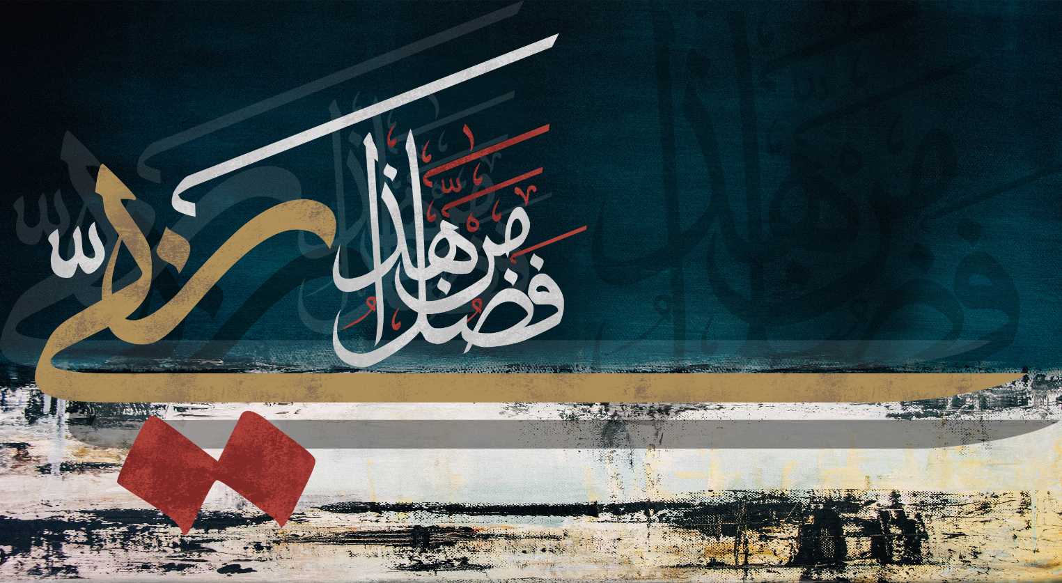 Arabic Calligraphy